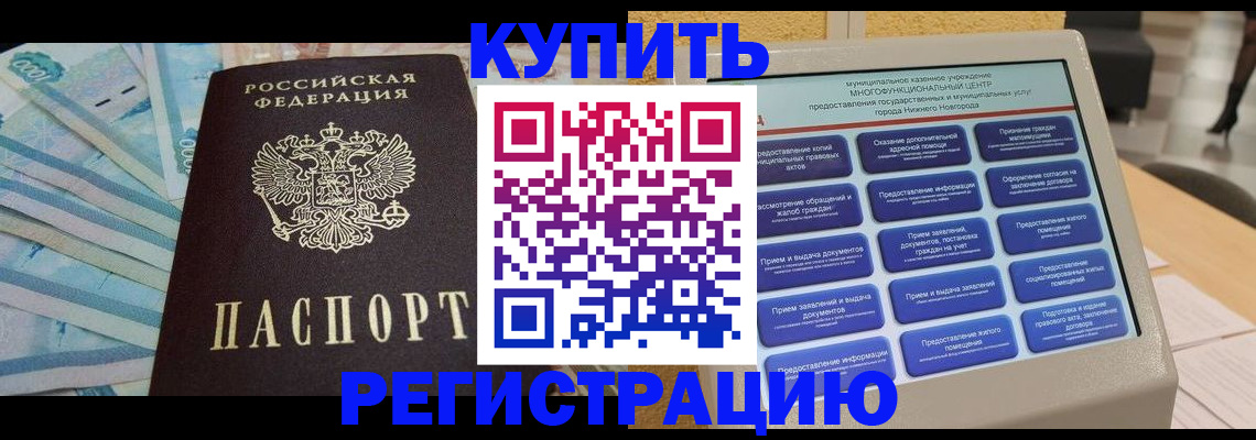 прописка в квартире в Шебекино