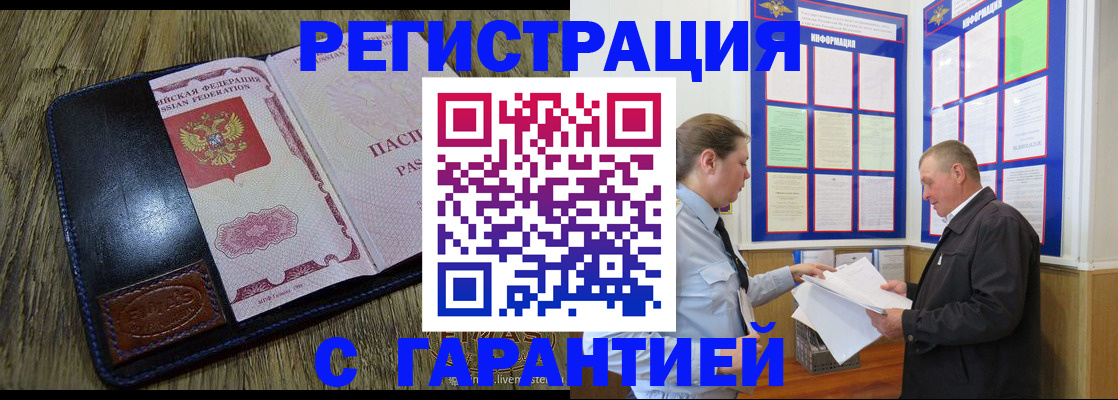 временная прописка в Шебекино