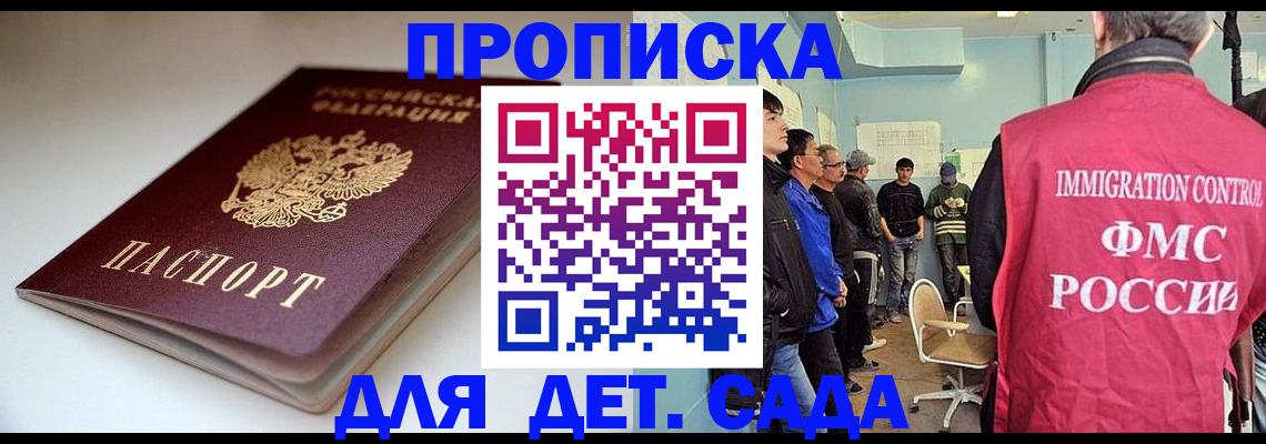 регистрация для дет. сада в Шебекино